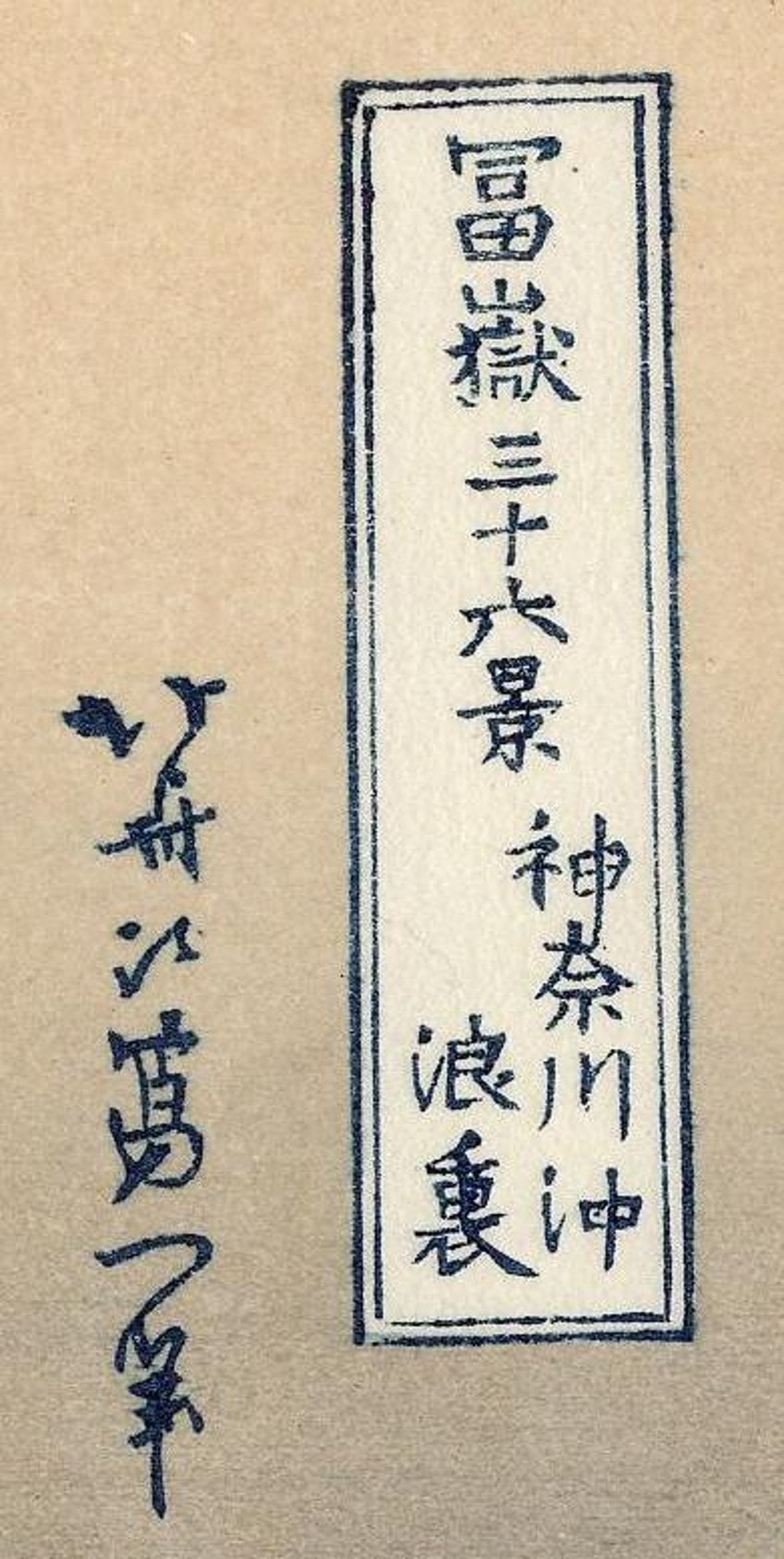Signatur Hokusai